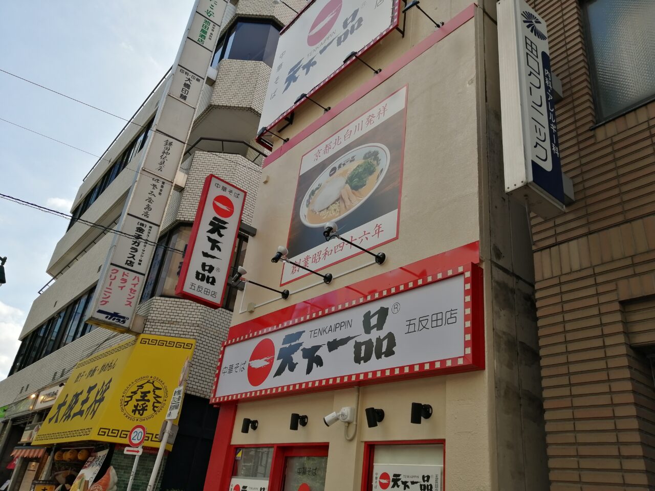 天下一品 五反田店
