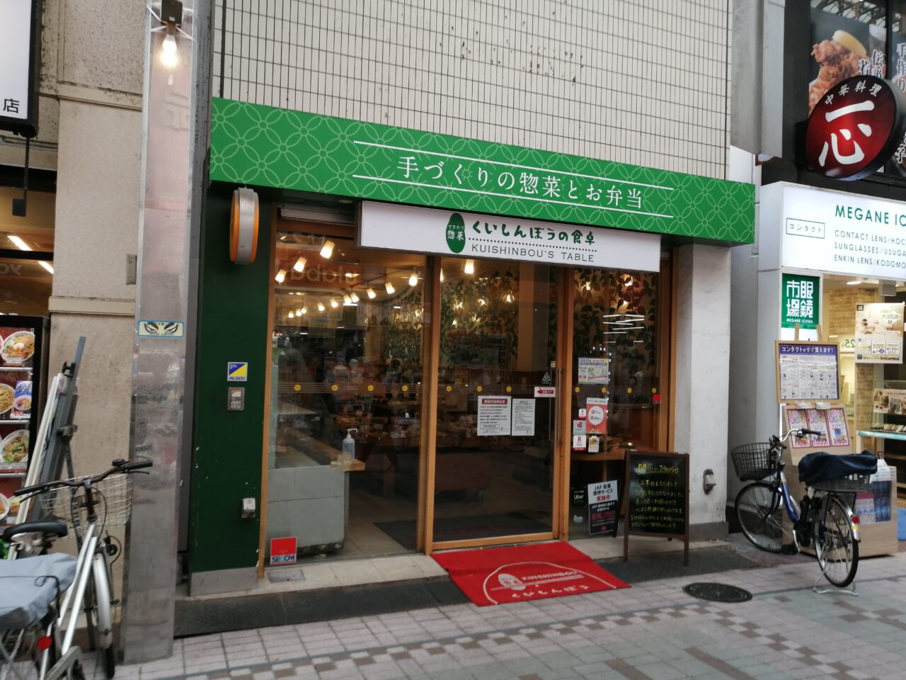 くいしんぼうの食卓 武蔵小山店
