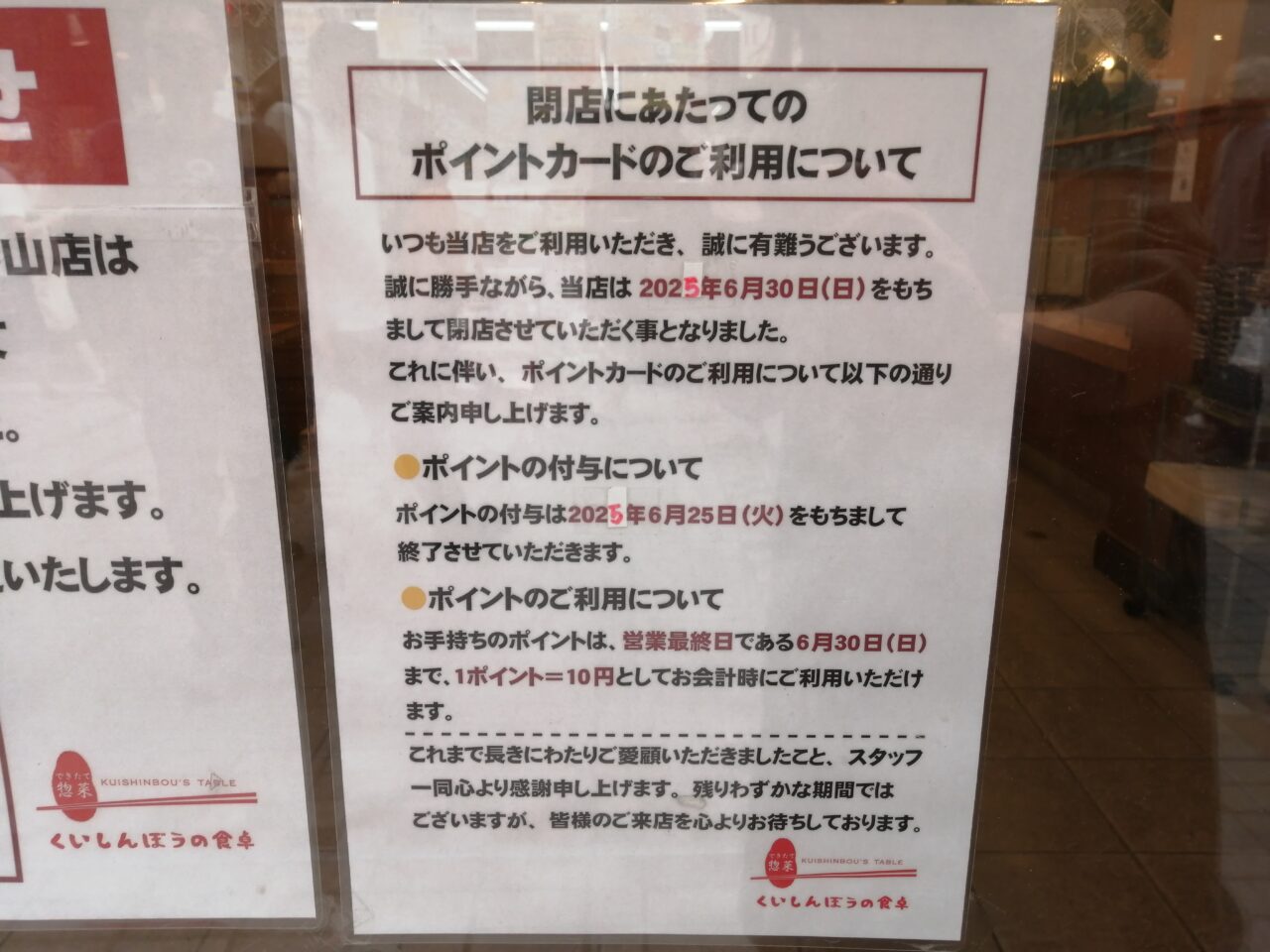 くいしんぼうの食卓 武蔵小山店