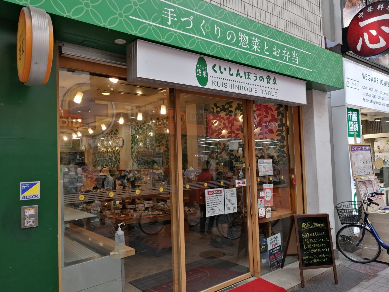 くいしんぼうの食卓 武蔵小山店