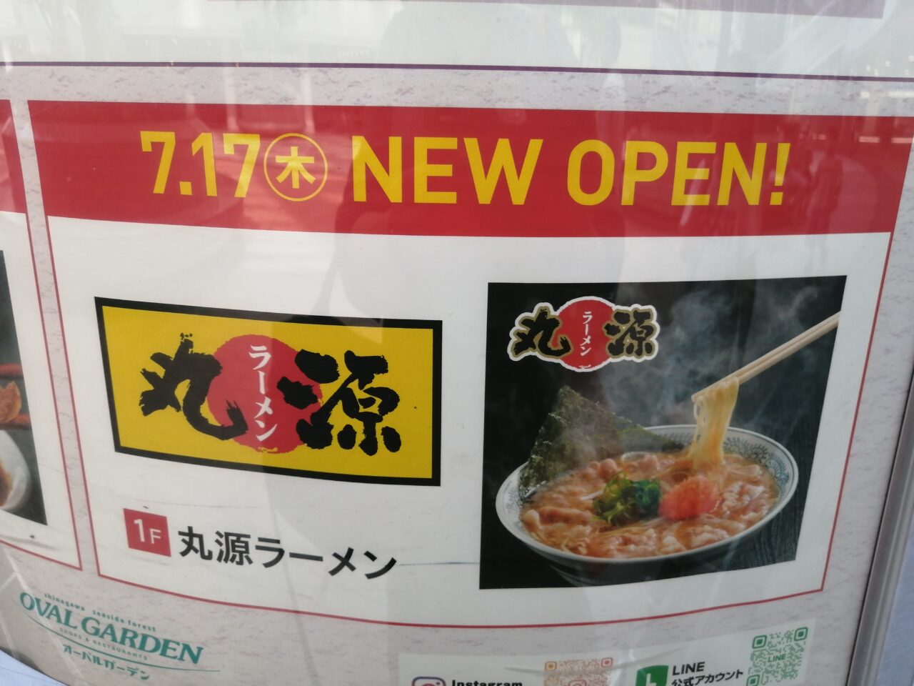 丸源ラーメン品川シーサイド店