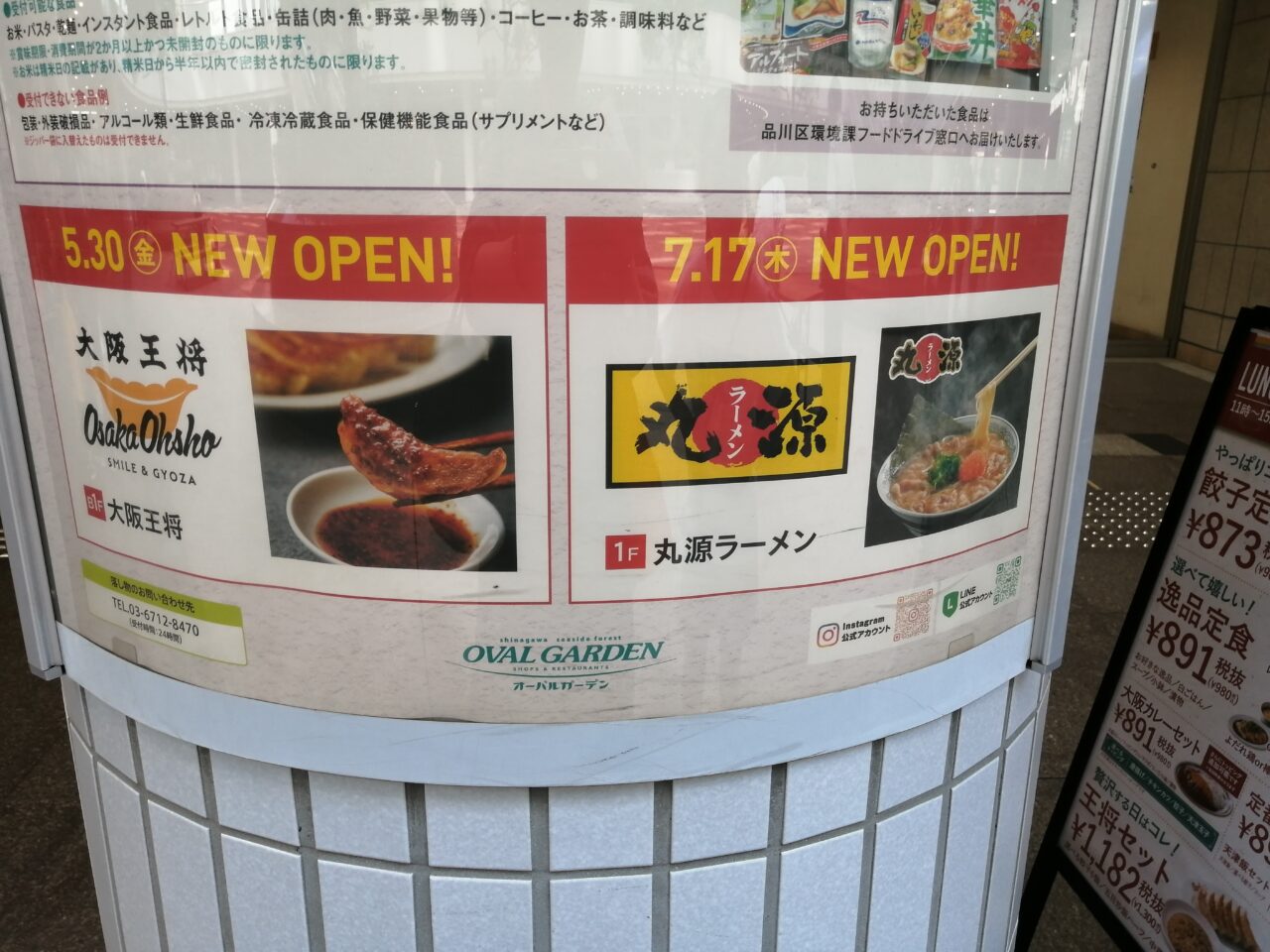 丸源ラーメン品川シーサイド店