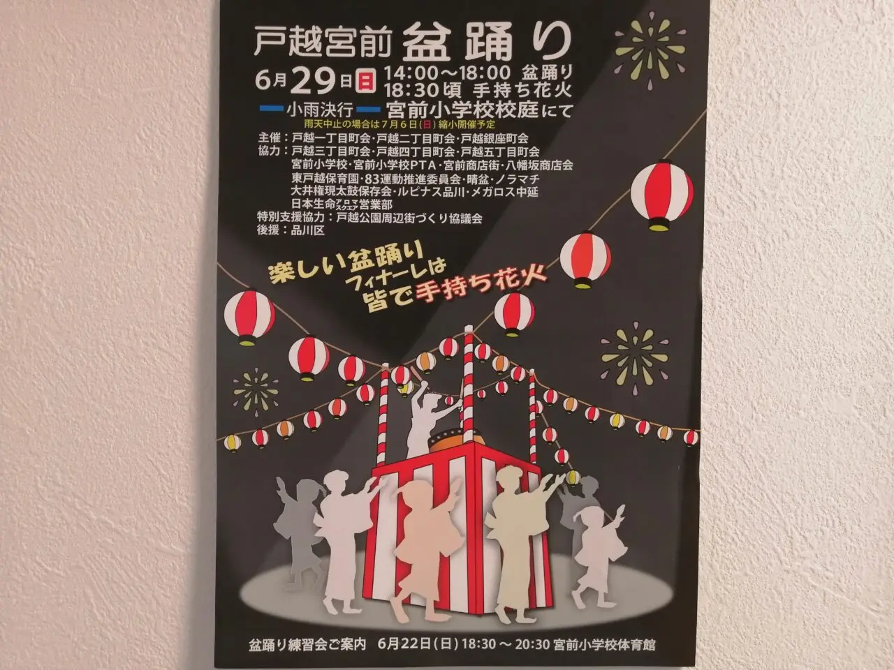 戸越宮前盆踊り&宮前子ども縁日