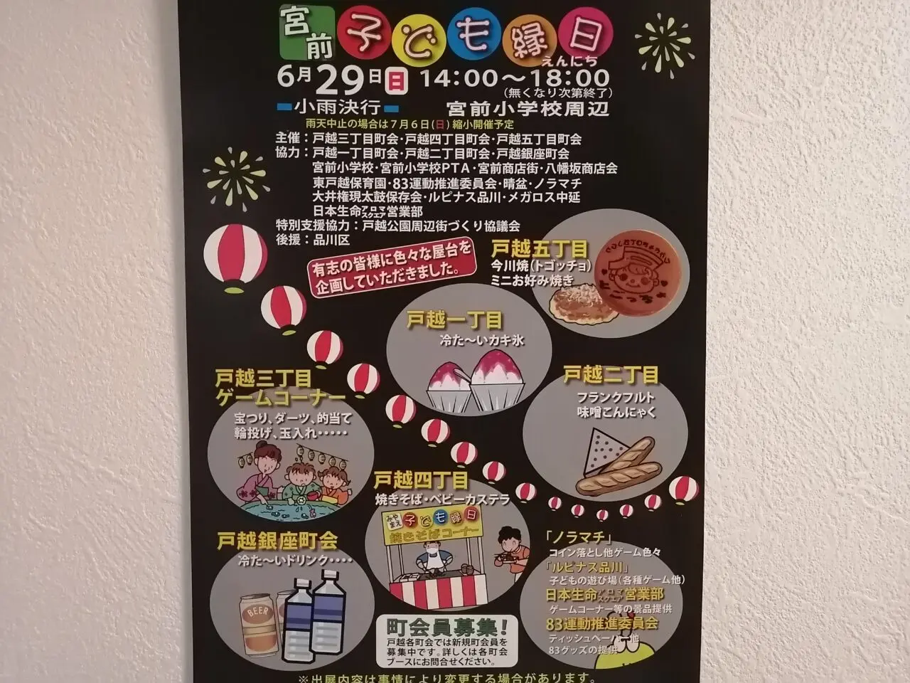 戸越宮前盆踊り&宮前子ども縁日