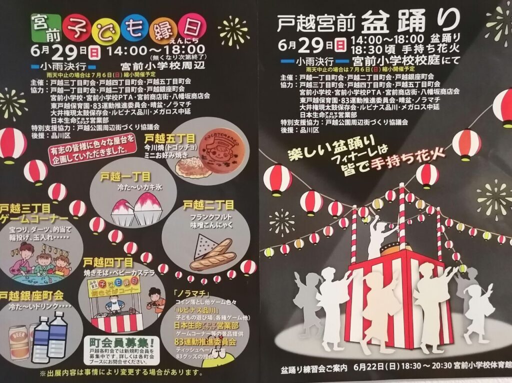 戸越宮前盆踊り&宮前子ども縁日