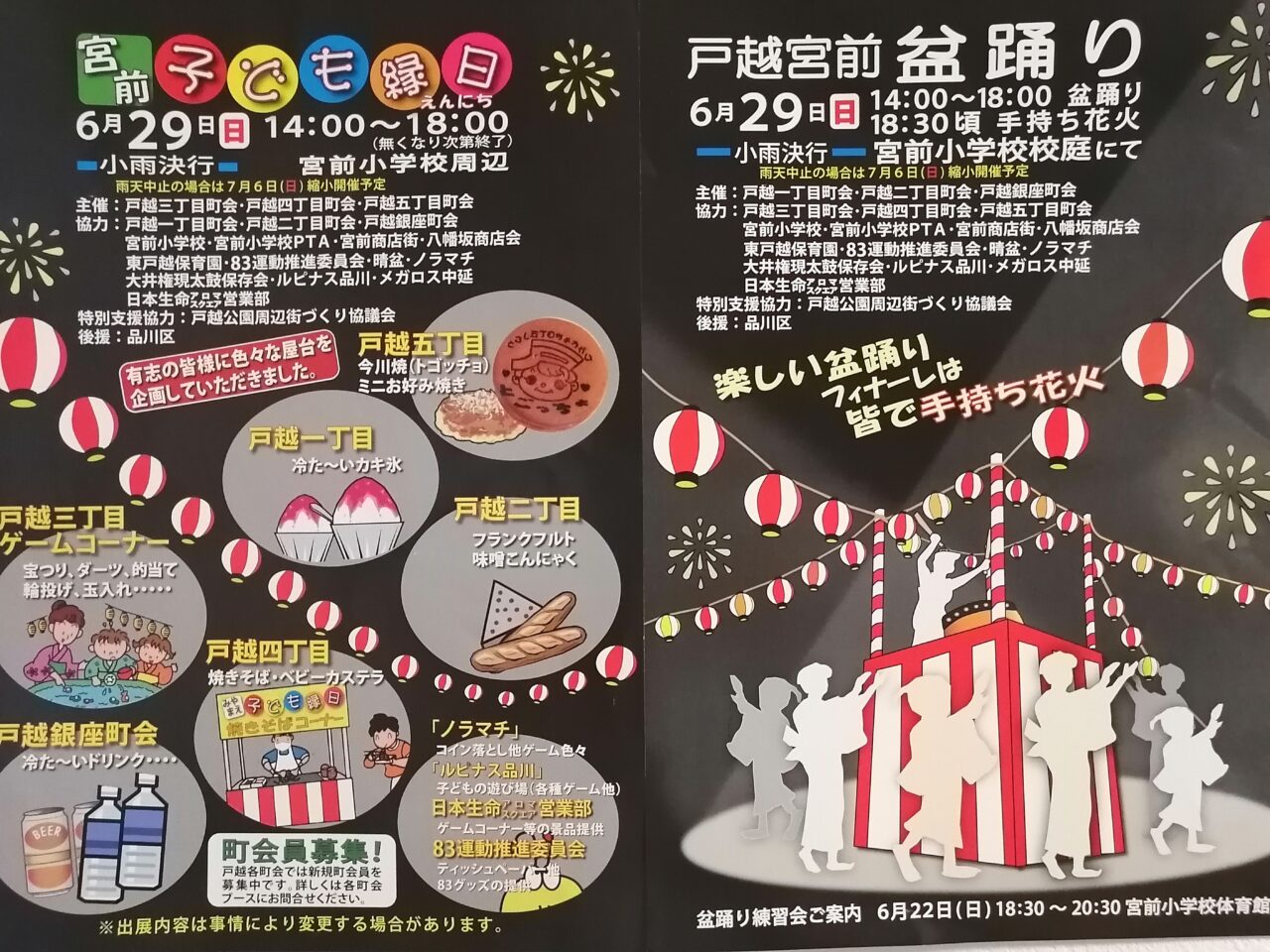 戸越宮前盆踊り&宮前子ども縁日