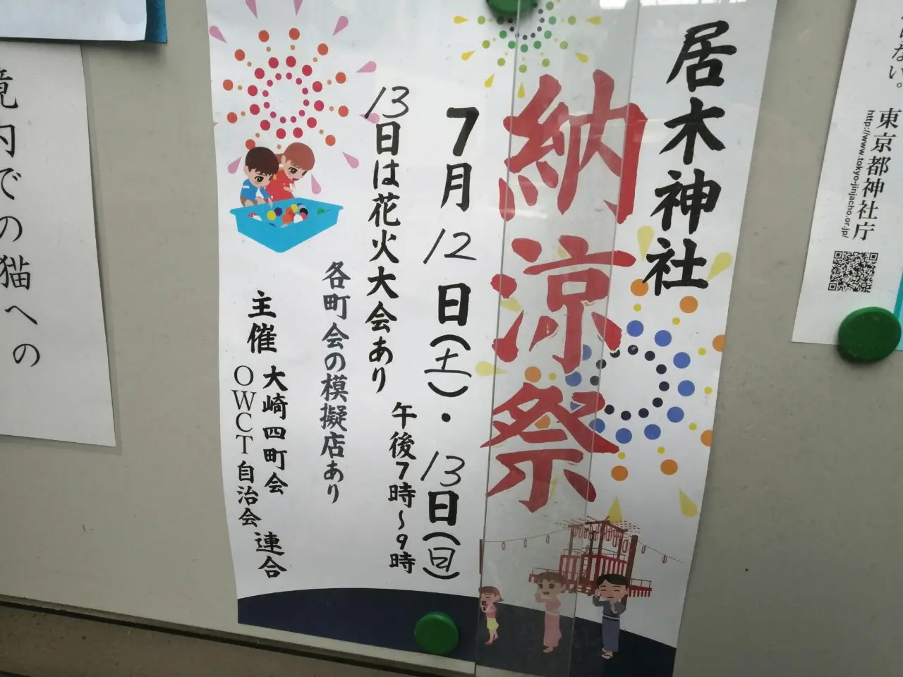 居木神社納涼祭2025