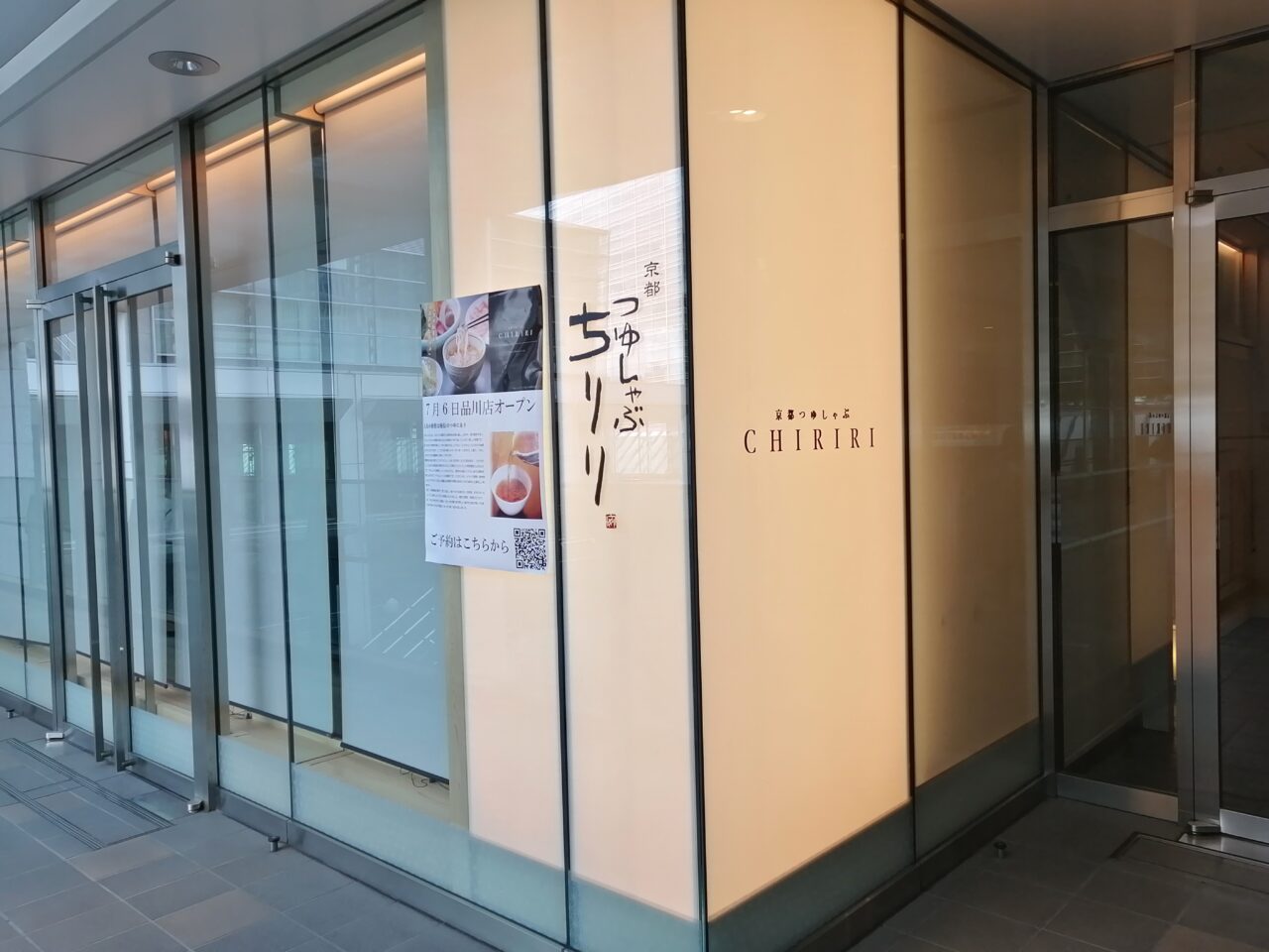 つゆしゃぶCHIRIRI 品川店