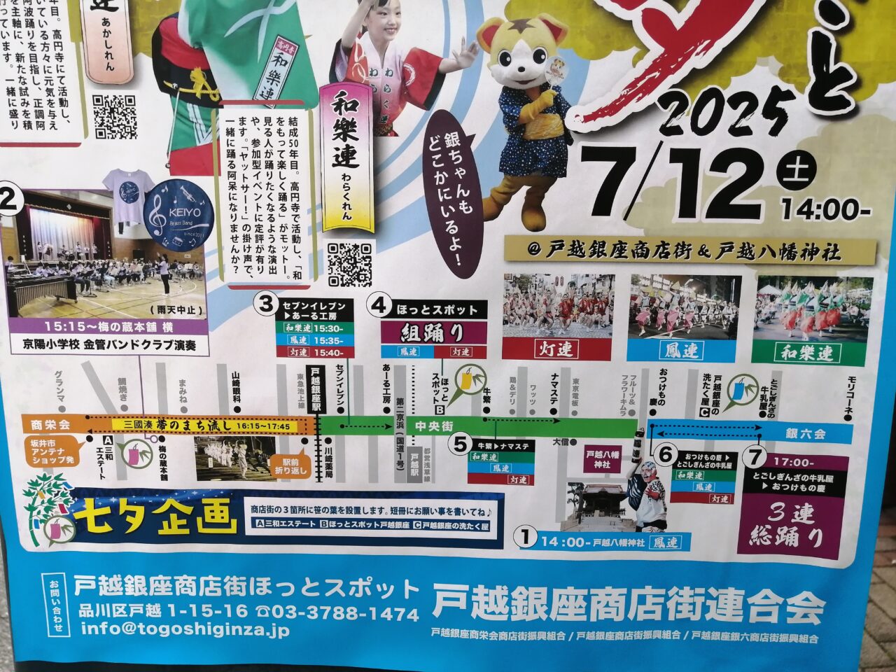 戸越銀座夏のふるさとフェスタ