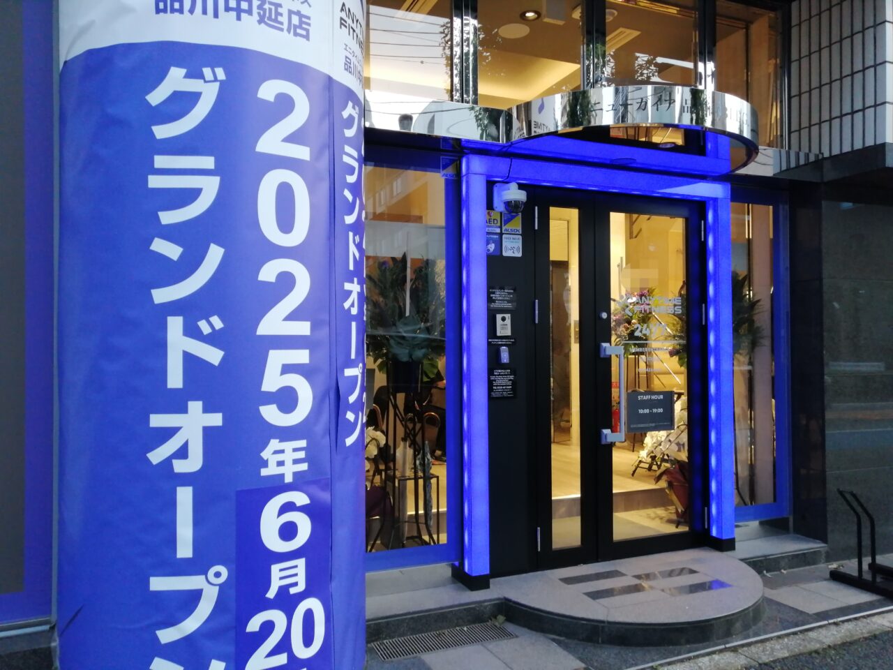 エニタイムフィットネス品川中延店