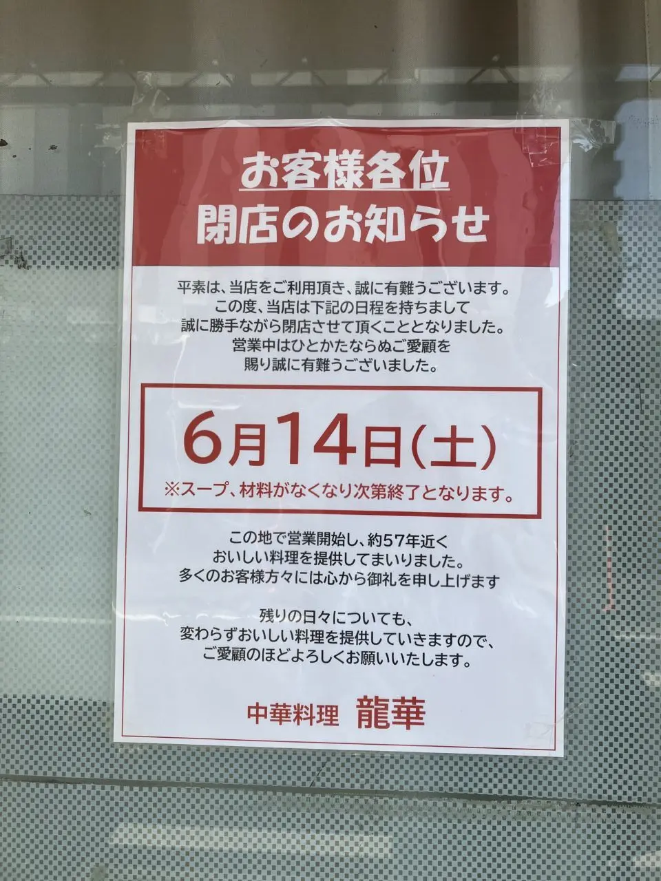 中華料理龍華