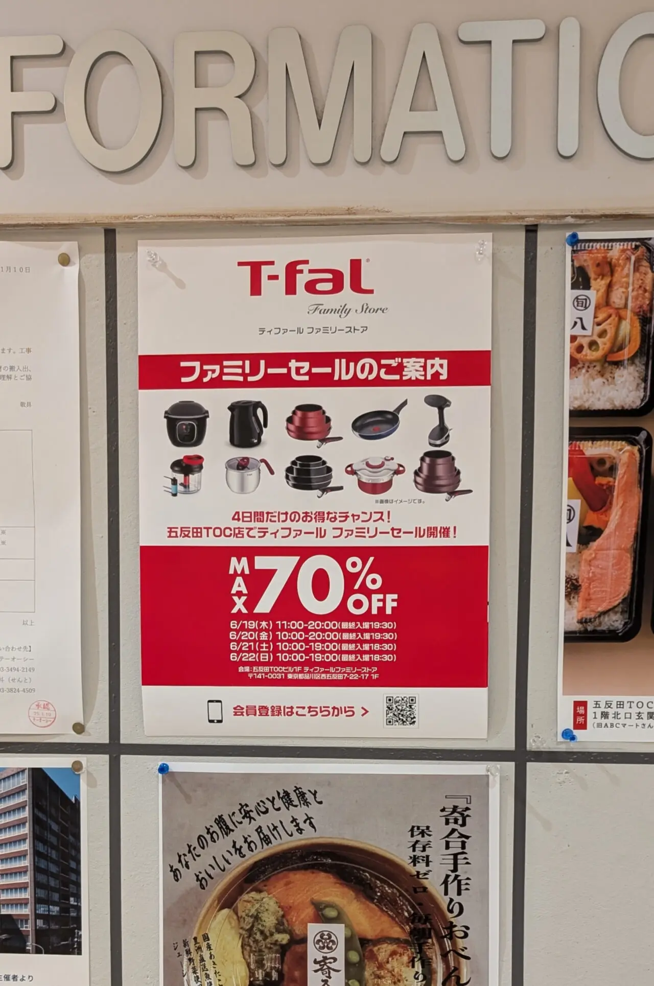 ティファール ファミリーストア五反田TOC店