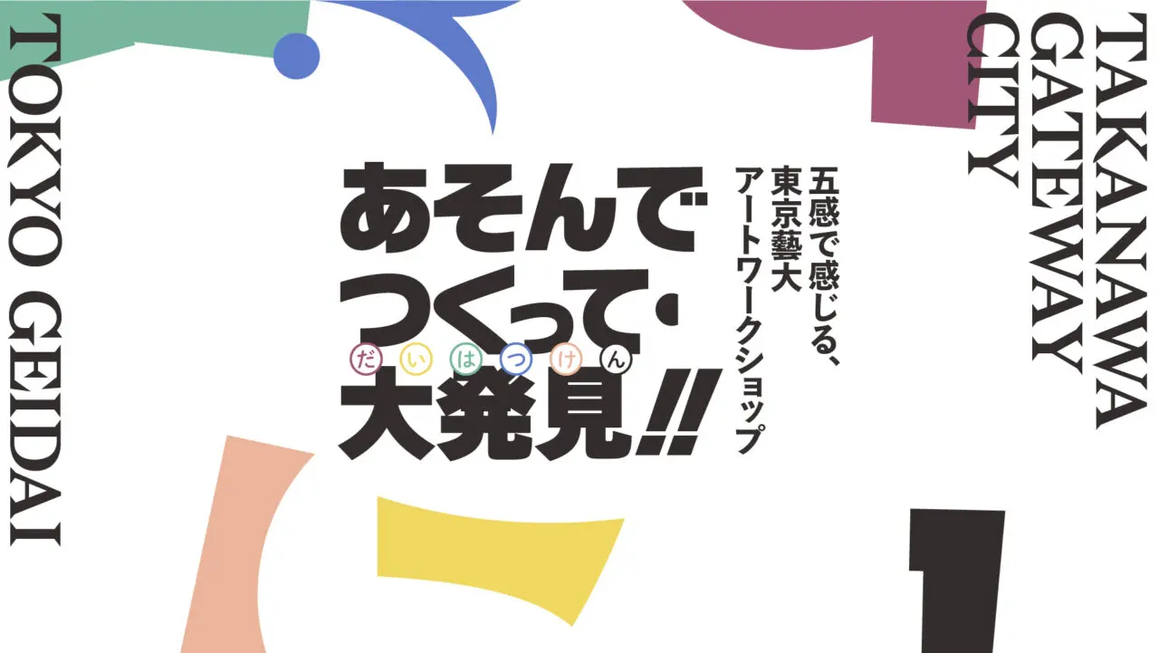 TAKANAWA GATEWAY CITYART&MUSIC DAY