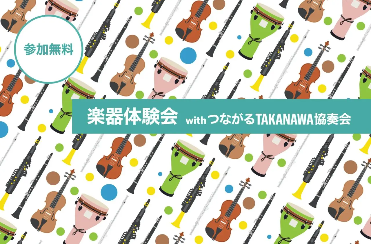 TAKANAWA GATEWAY CITYART&MUSIC DAY