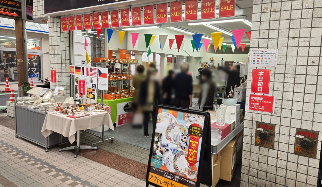 武蔵小山アウトレットセール