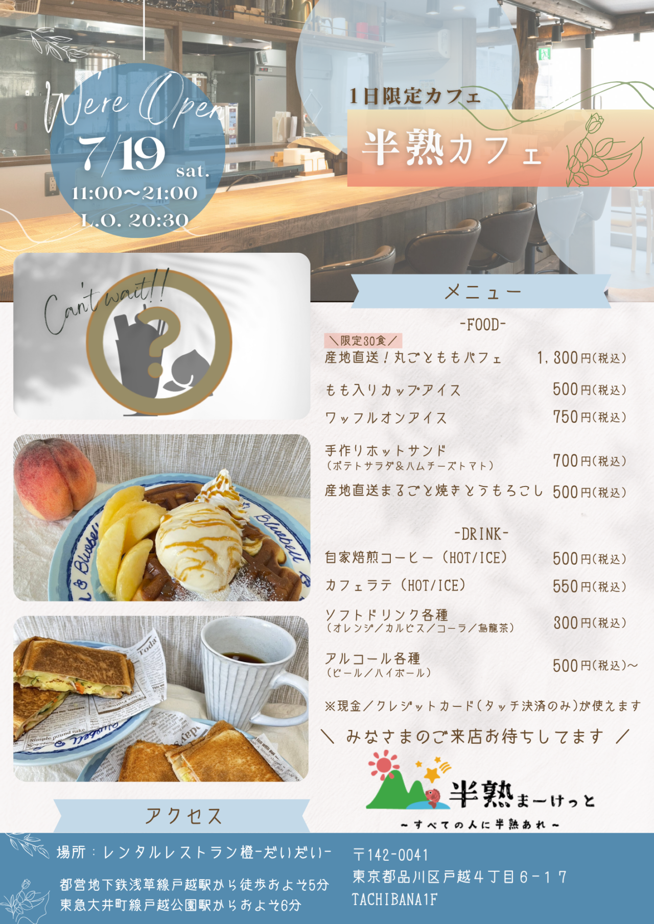 半熟カフェ