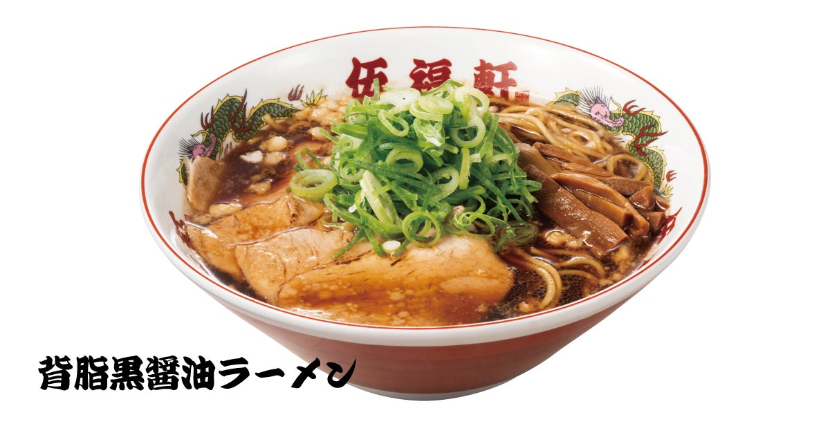 伍福軒(ごふくけん)