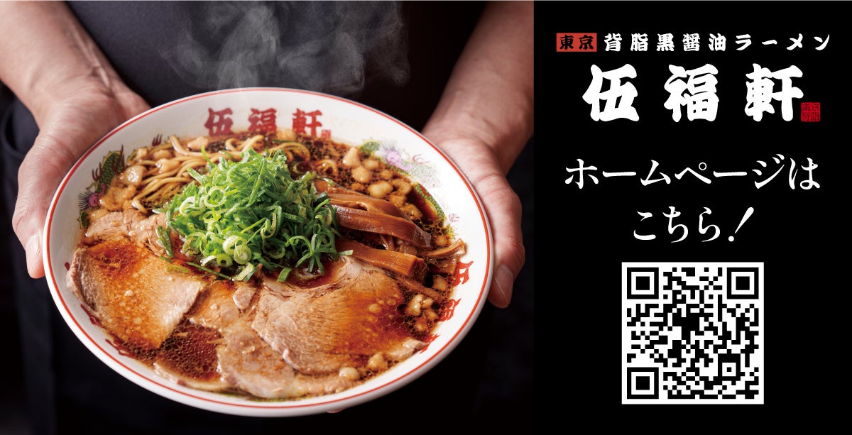 伍福軒(ごふくけん)