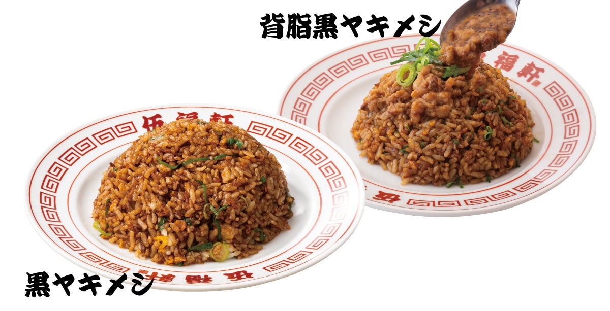 伍福軒(ごふくけん)