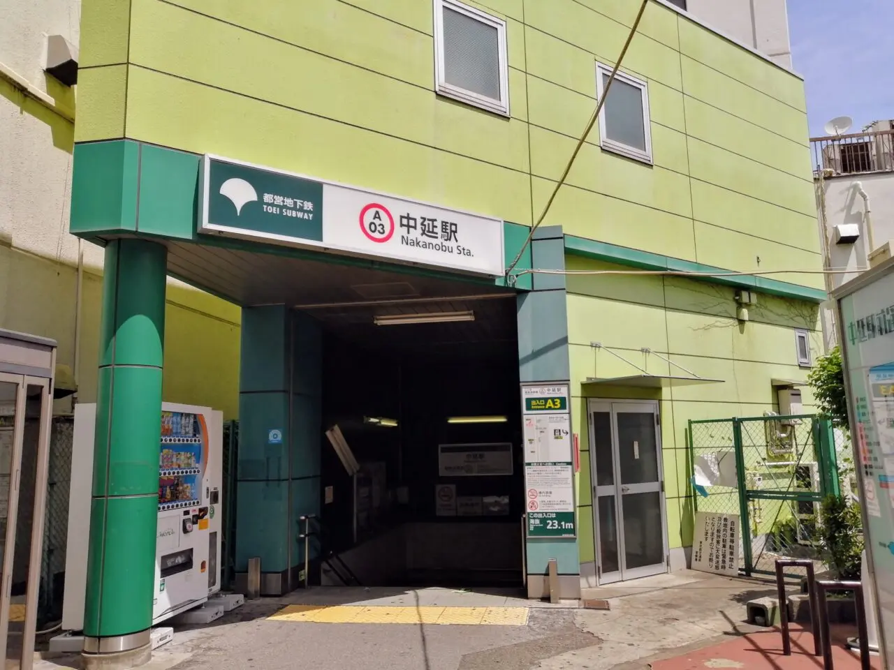 中延駅