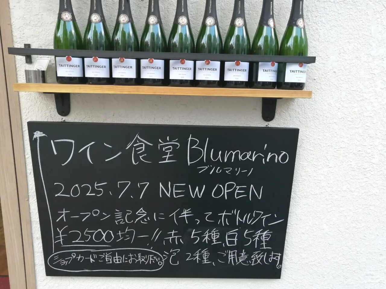 ワイン食道ブルマリーノ