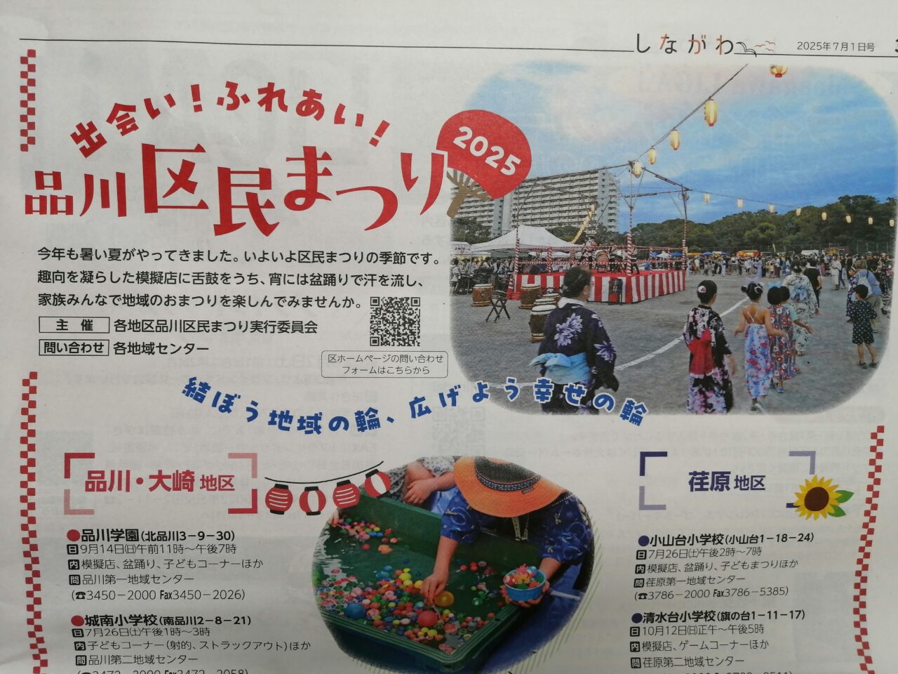 品川区民まつり