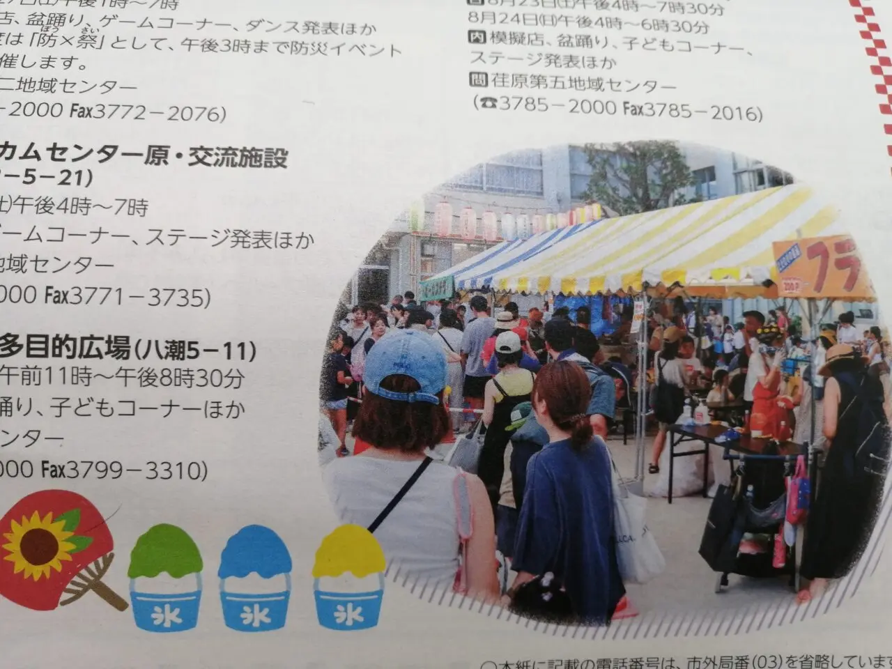 品川区民まつり