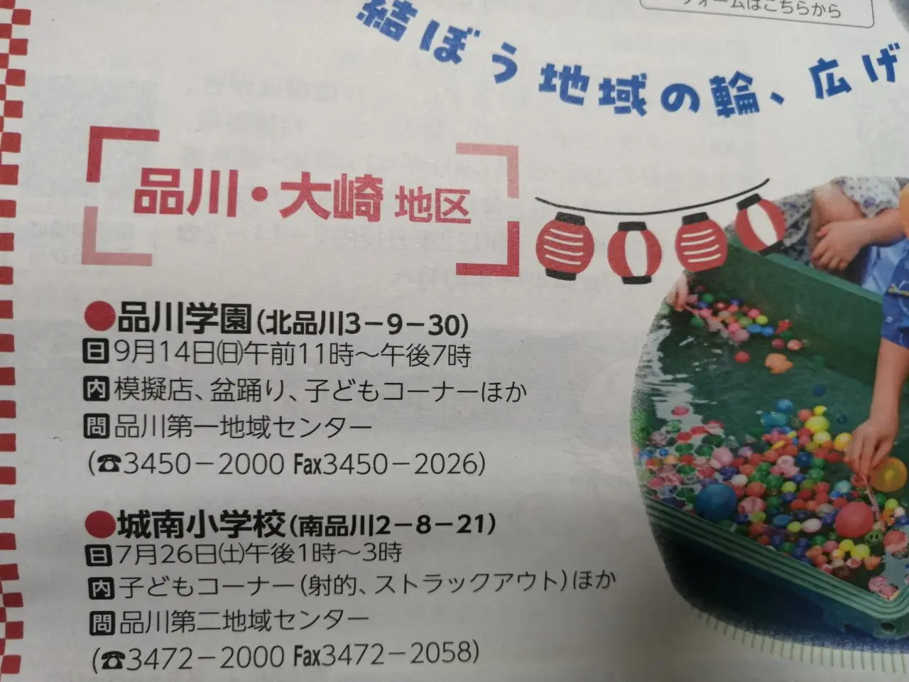 品川区民まつり