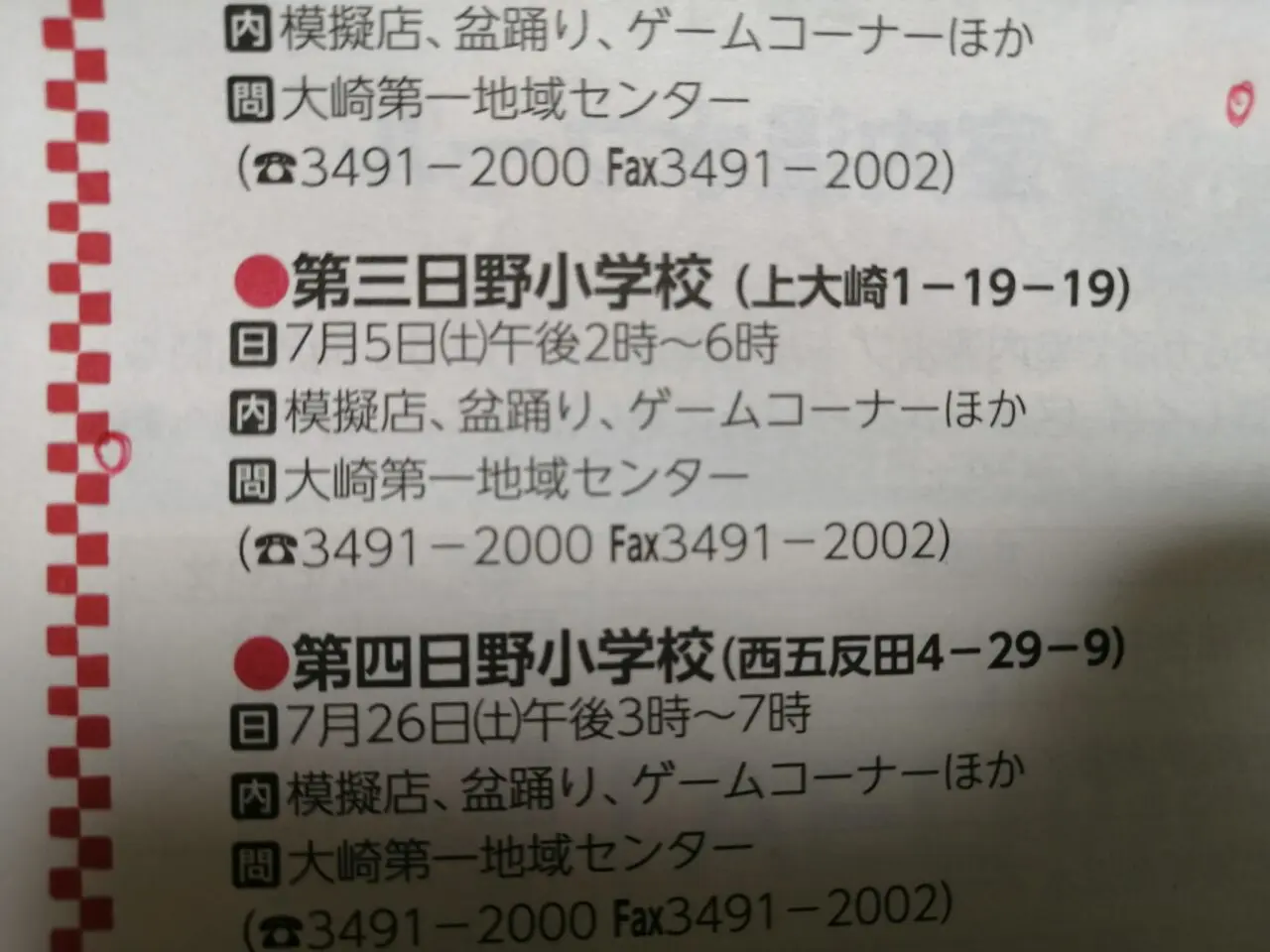 品川区民まつり