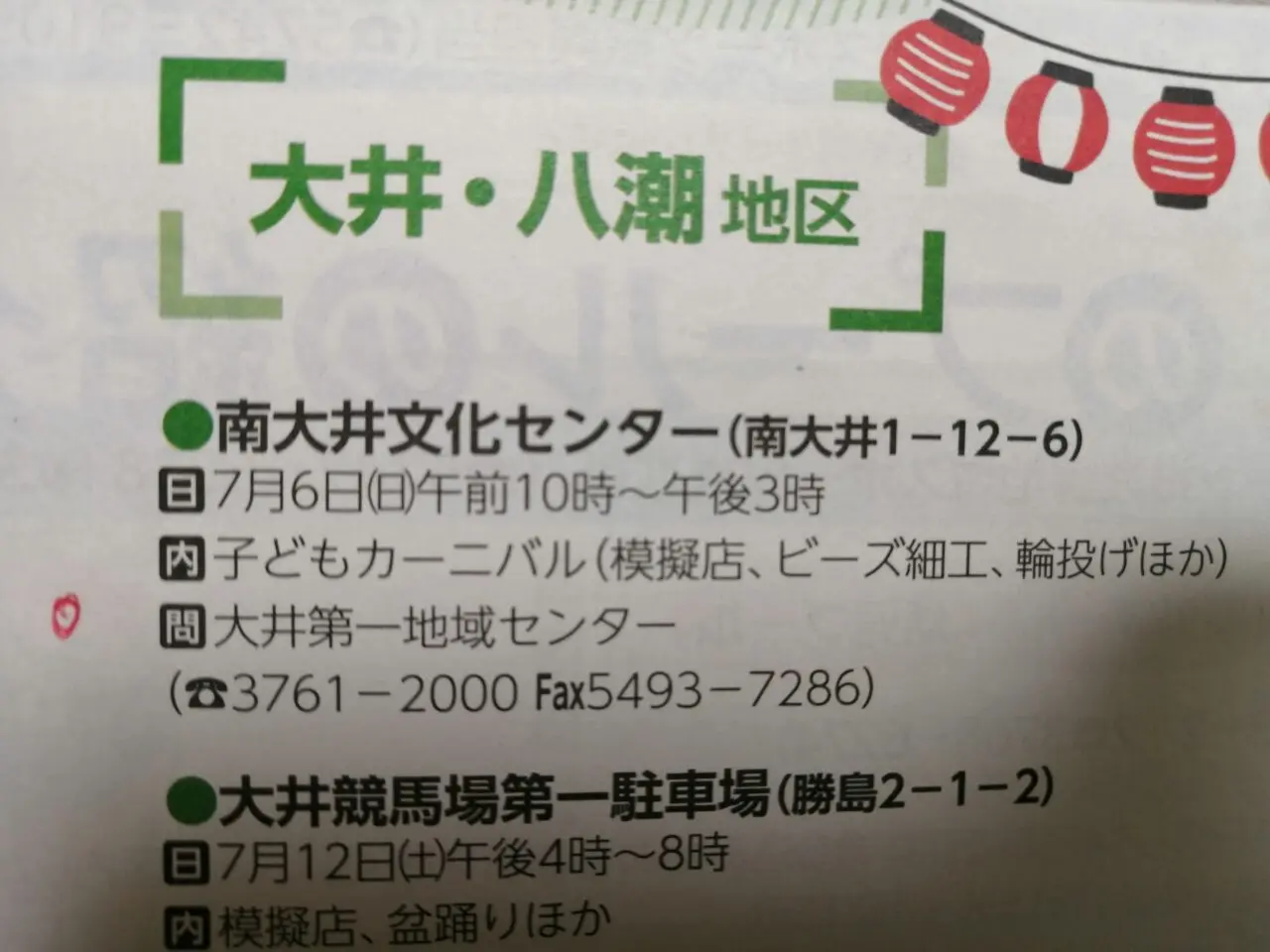 品川区民まつり