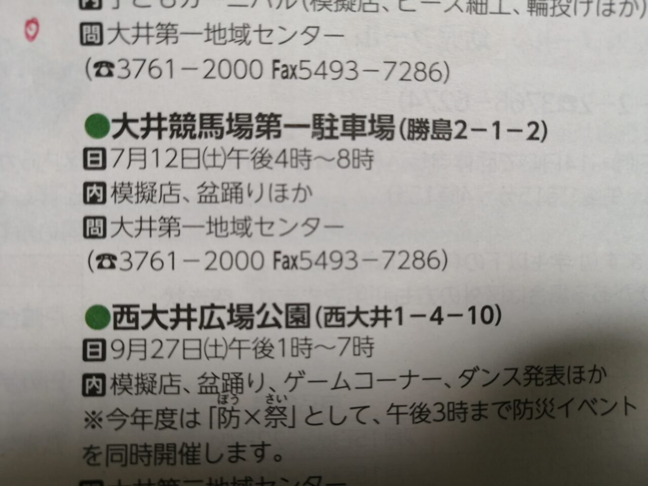 品川区民まつり