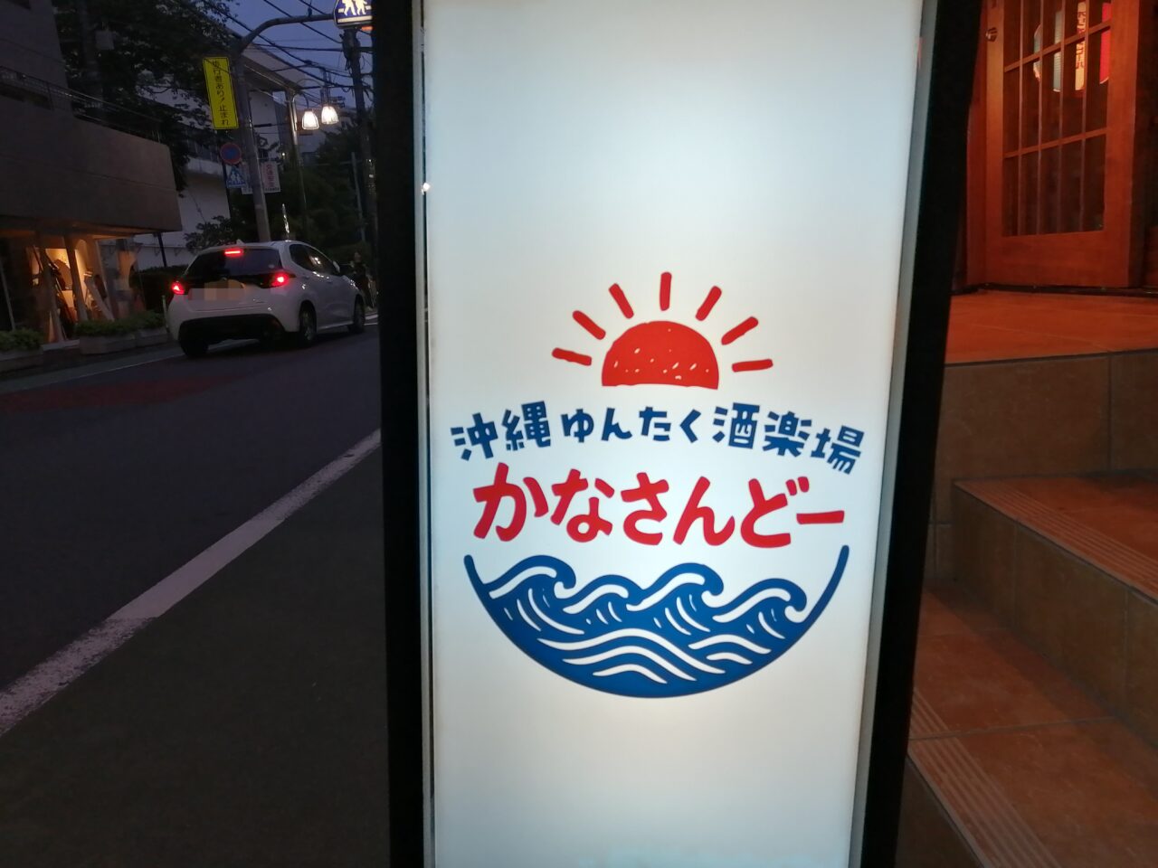 かなさんどー