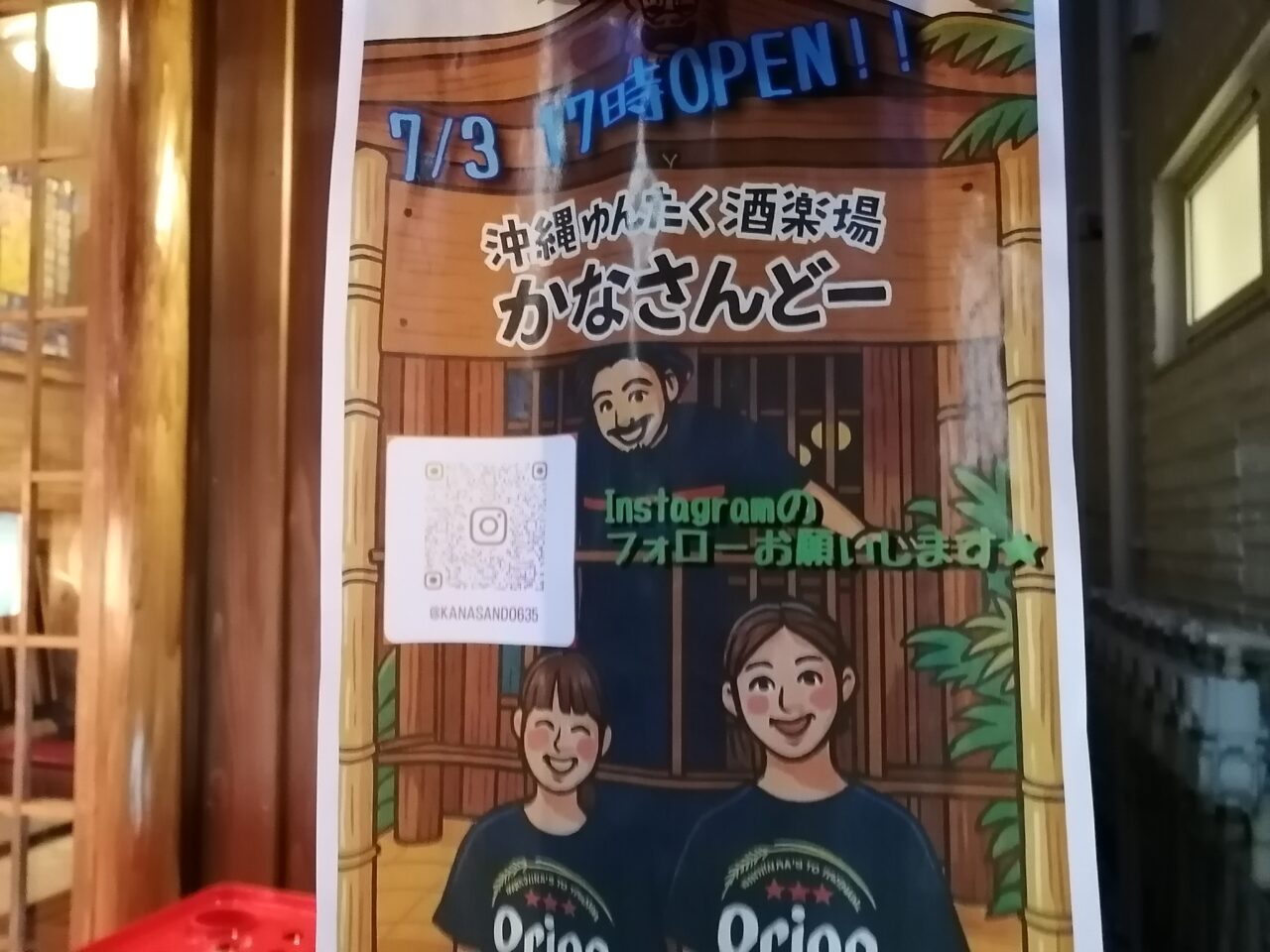かなさんどー