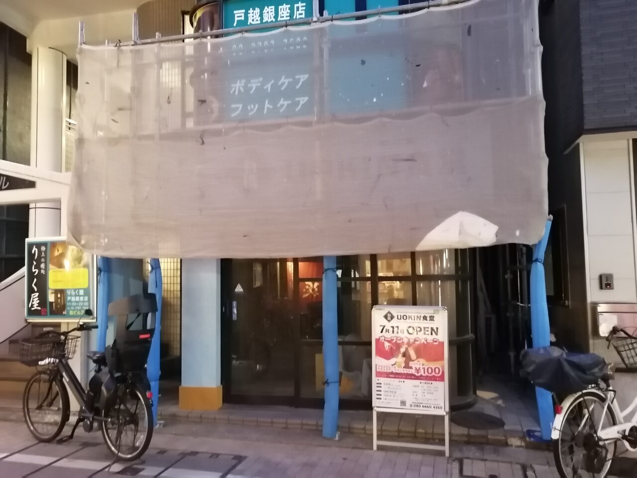 UOKIN食堂