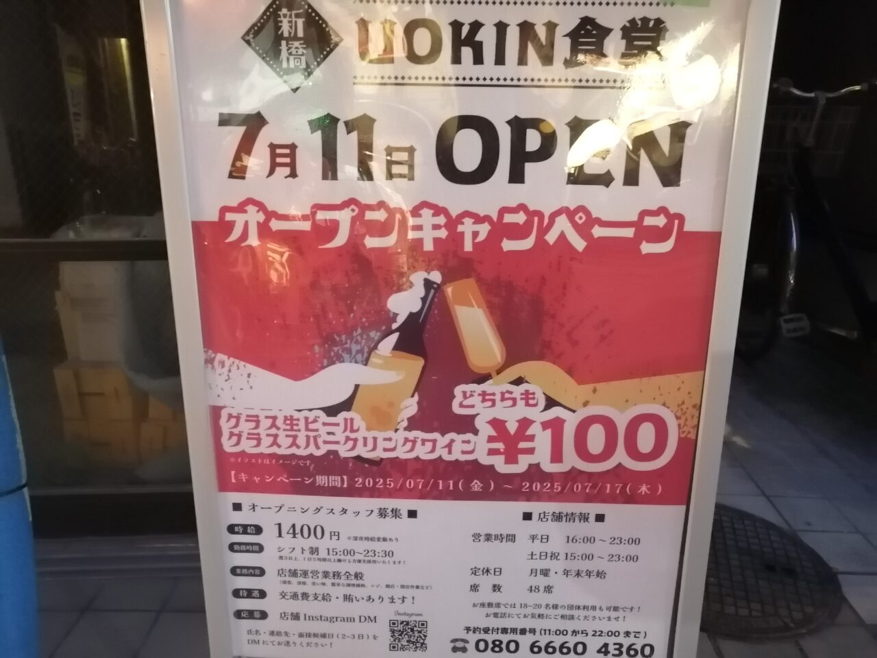 UOKIN食堂