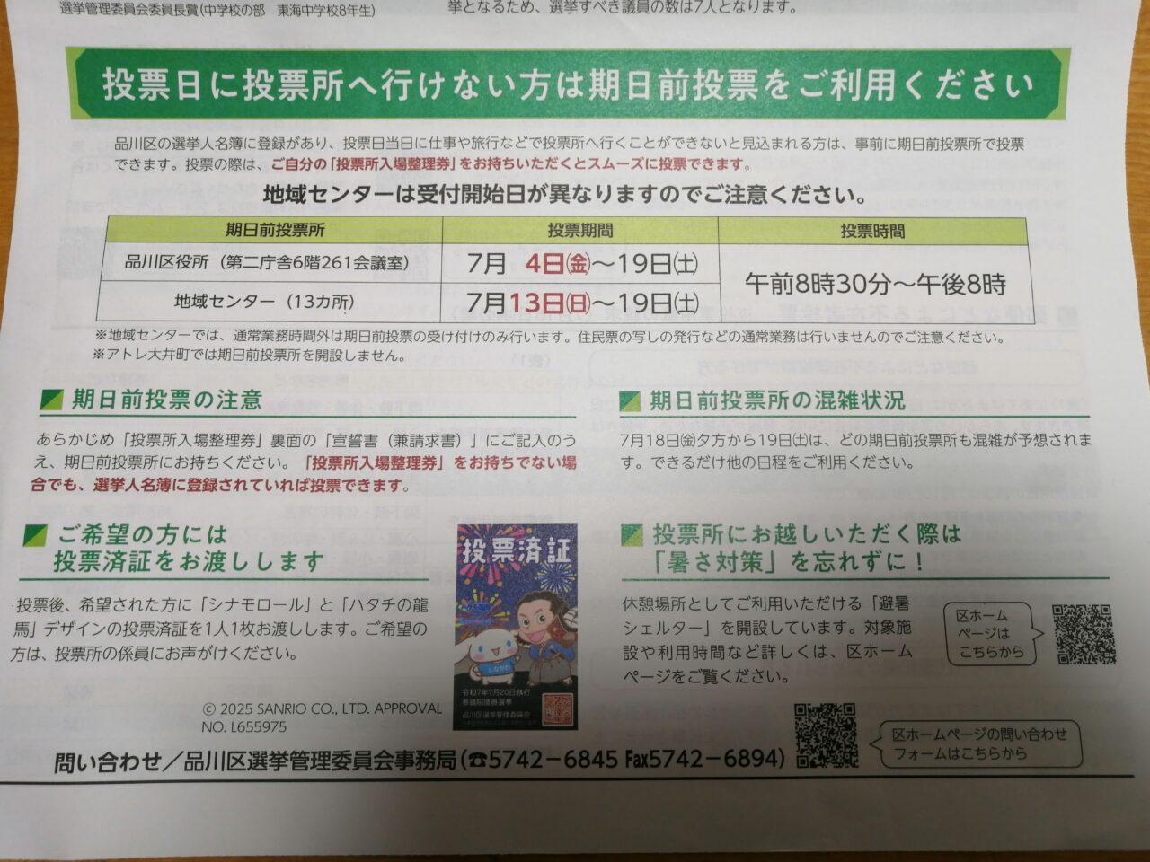 参議院議員選挙