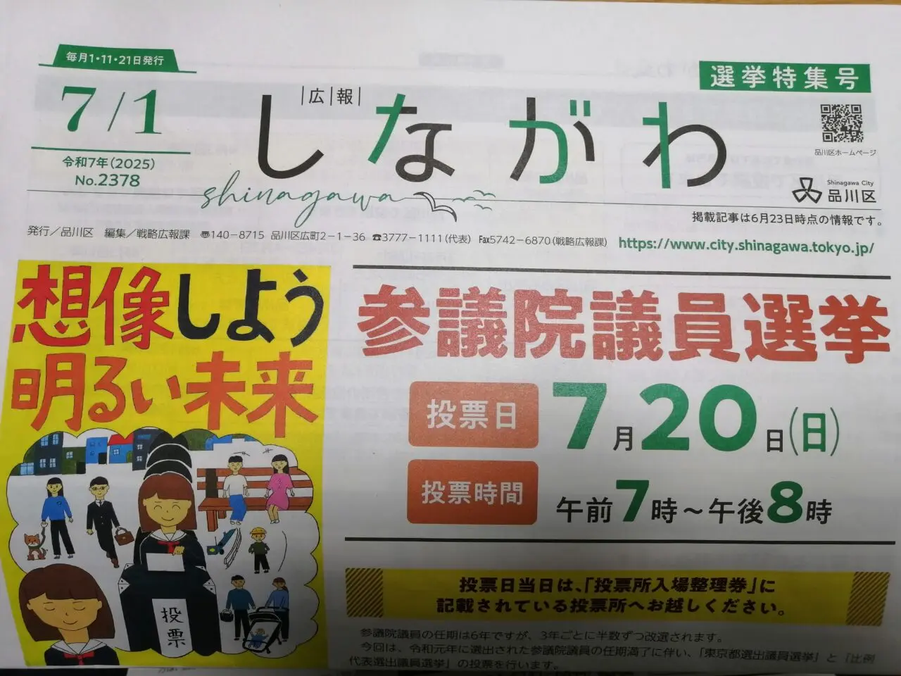 参議院議員選挙