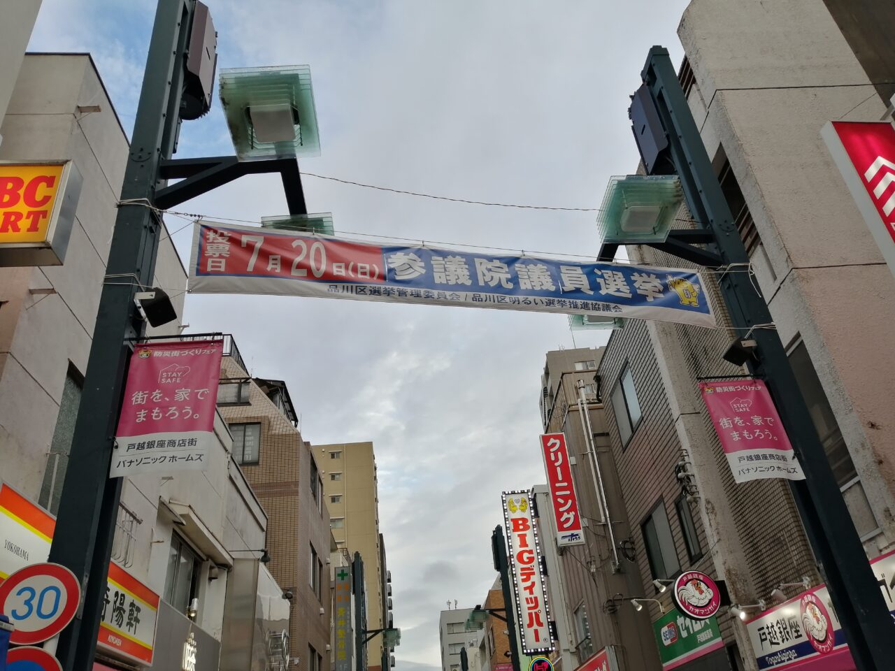 参議院議員選挙