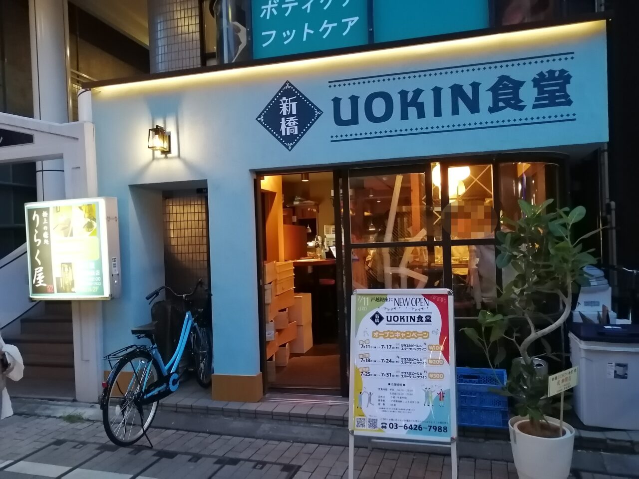 UOKIN食堂