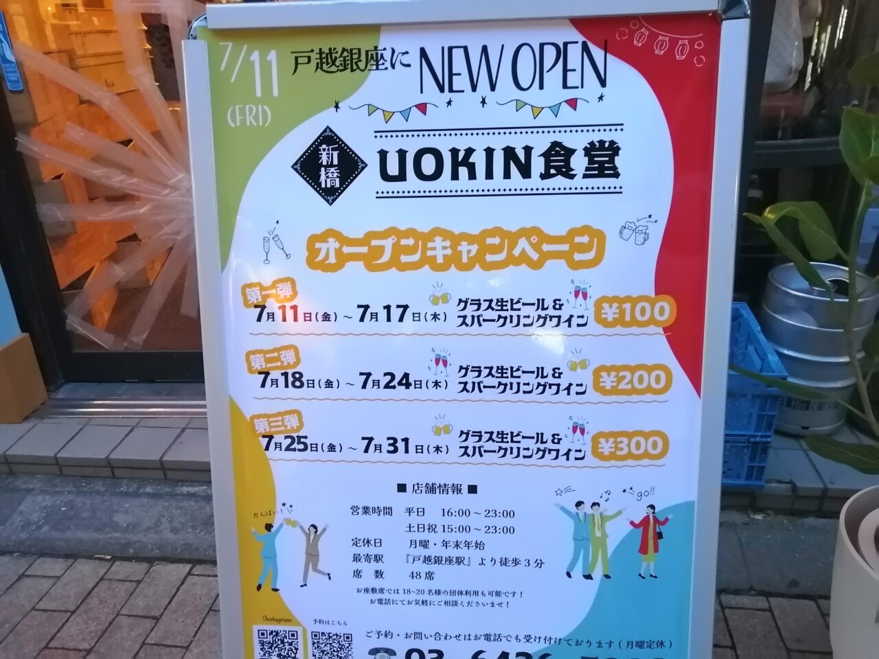 UOKIN食堂