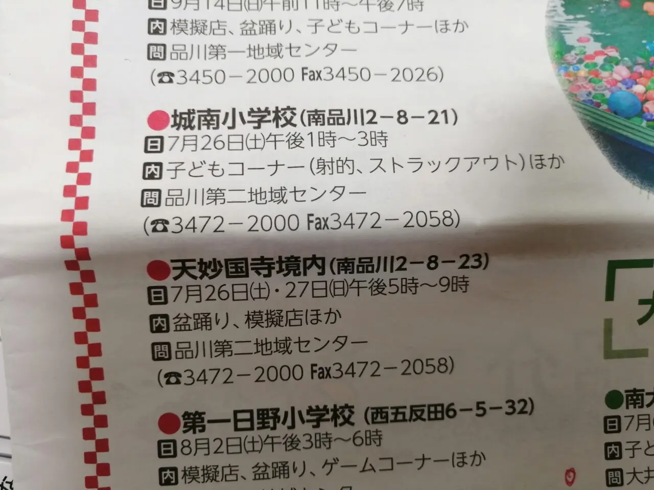 品川区民まつり