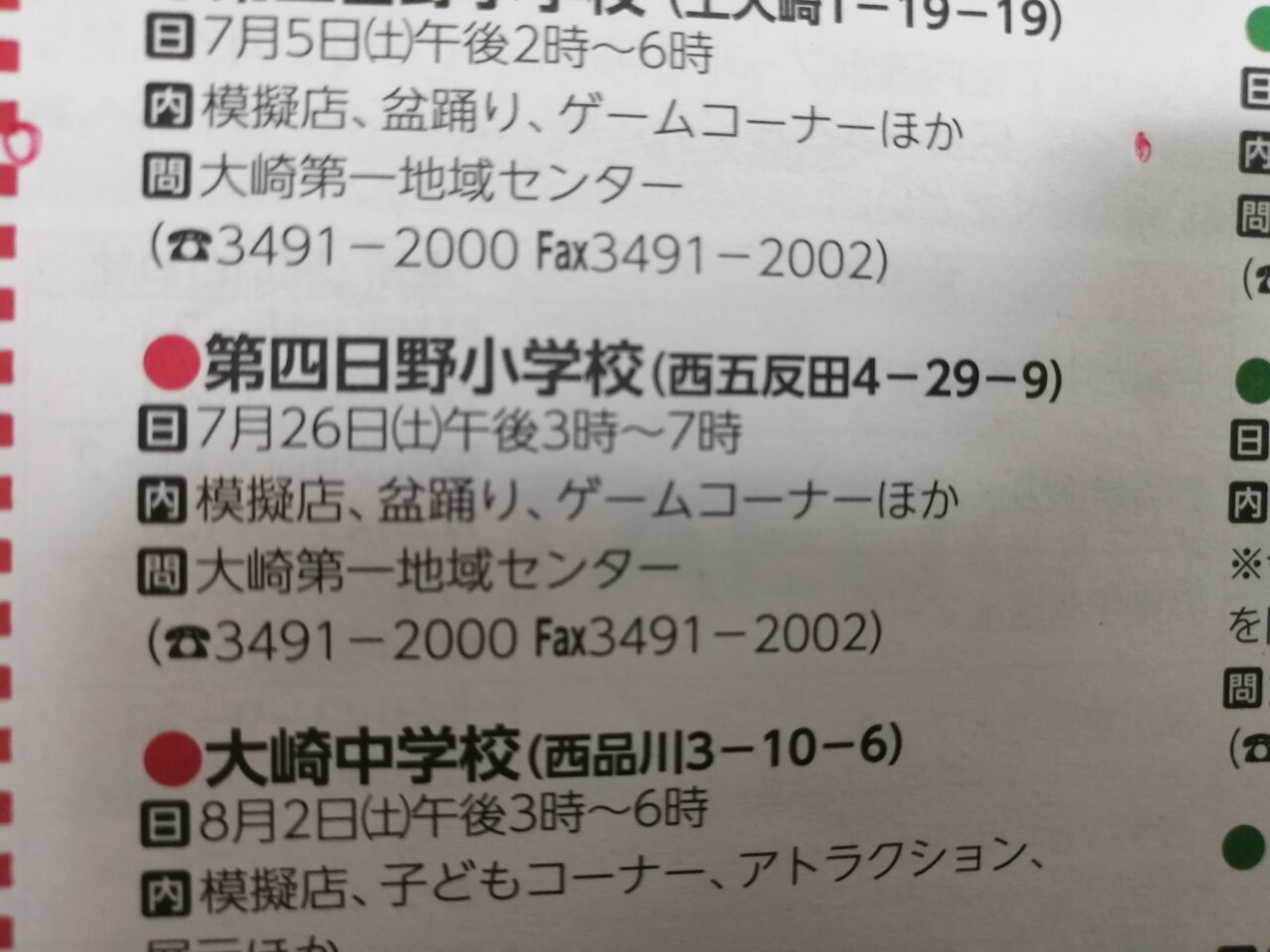 品川区民まつり