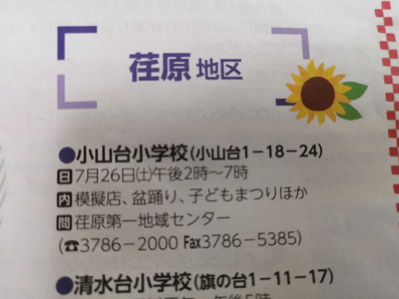 品川区民まつり