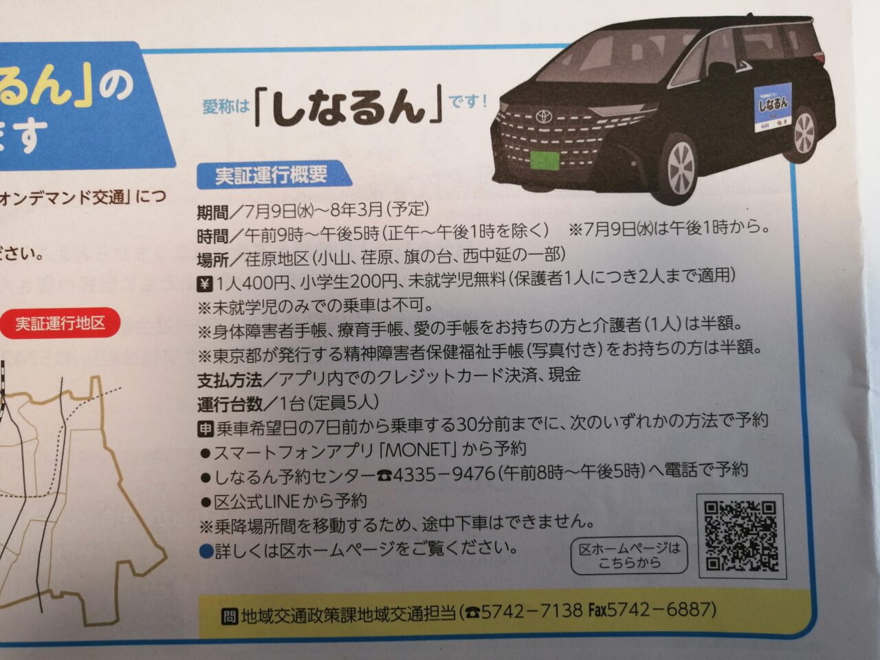 しなるん
