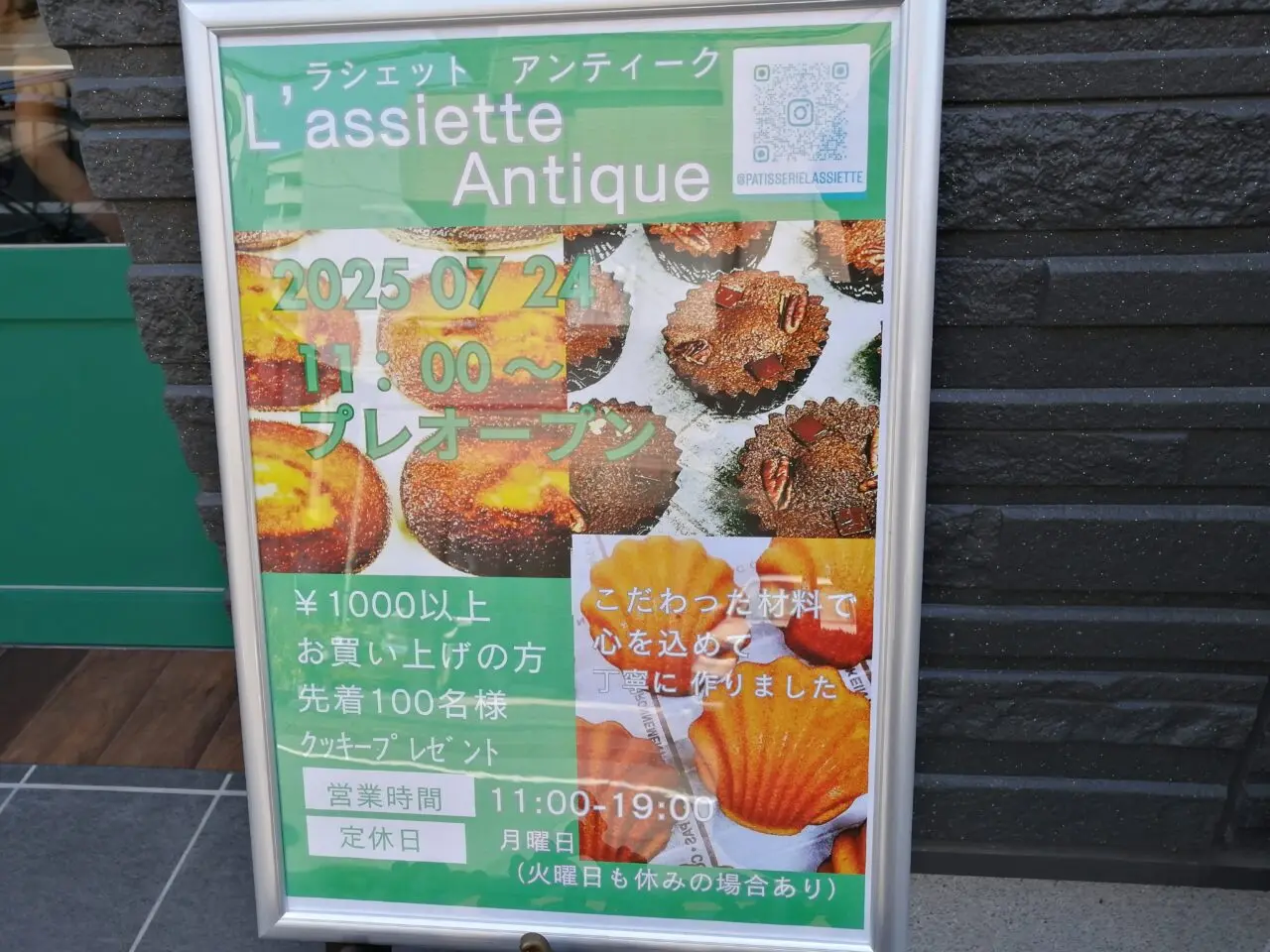 ラシェットアンティーク