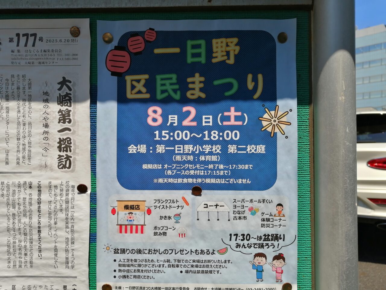 品川区民まつり