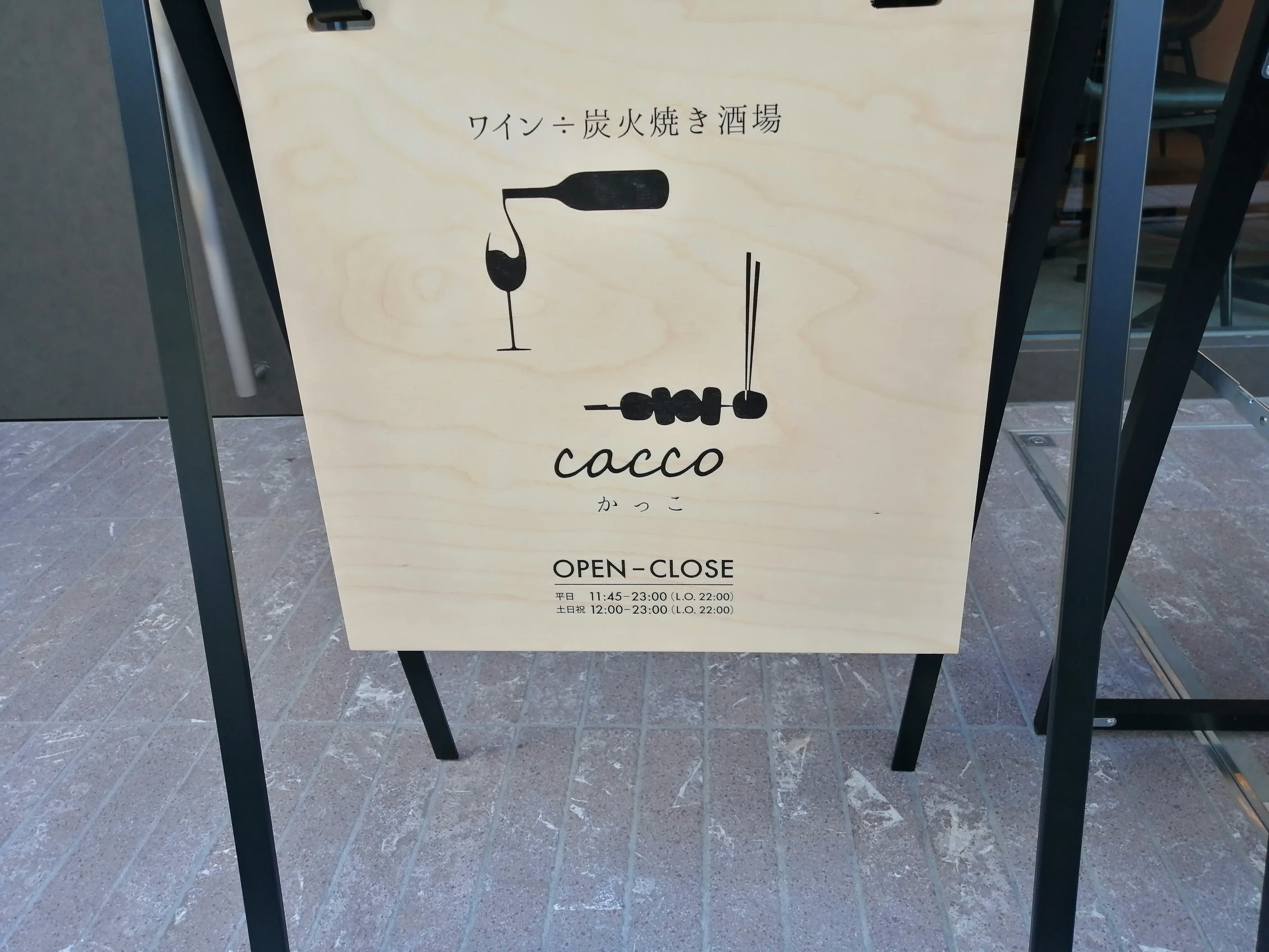 ワイン÷炭火焼き酒場cacco