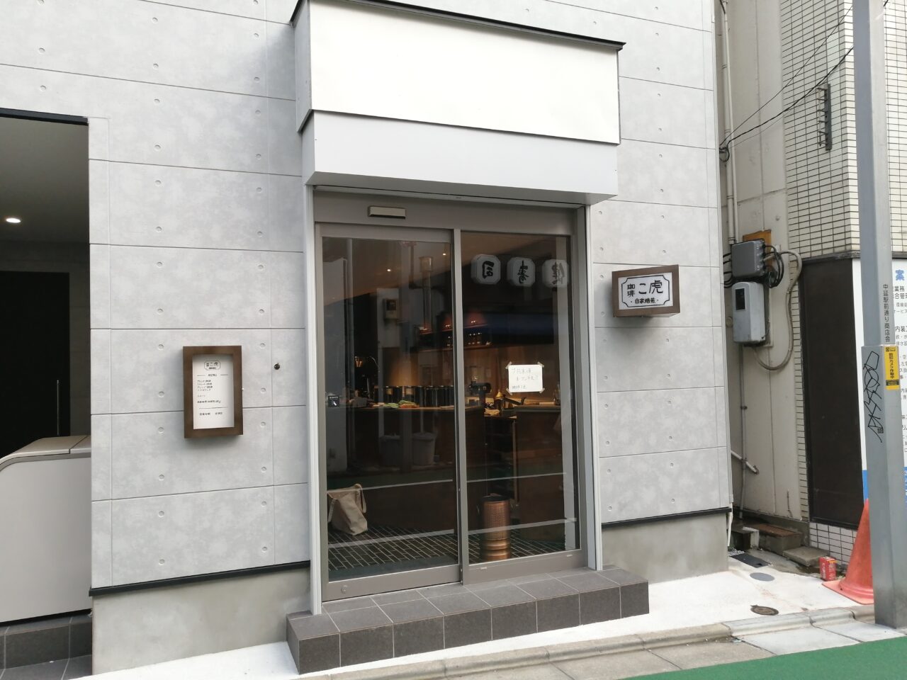 珈琲こ虎