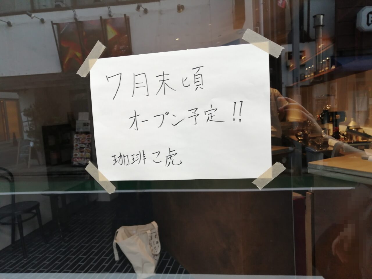 珈琲こ虎