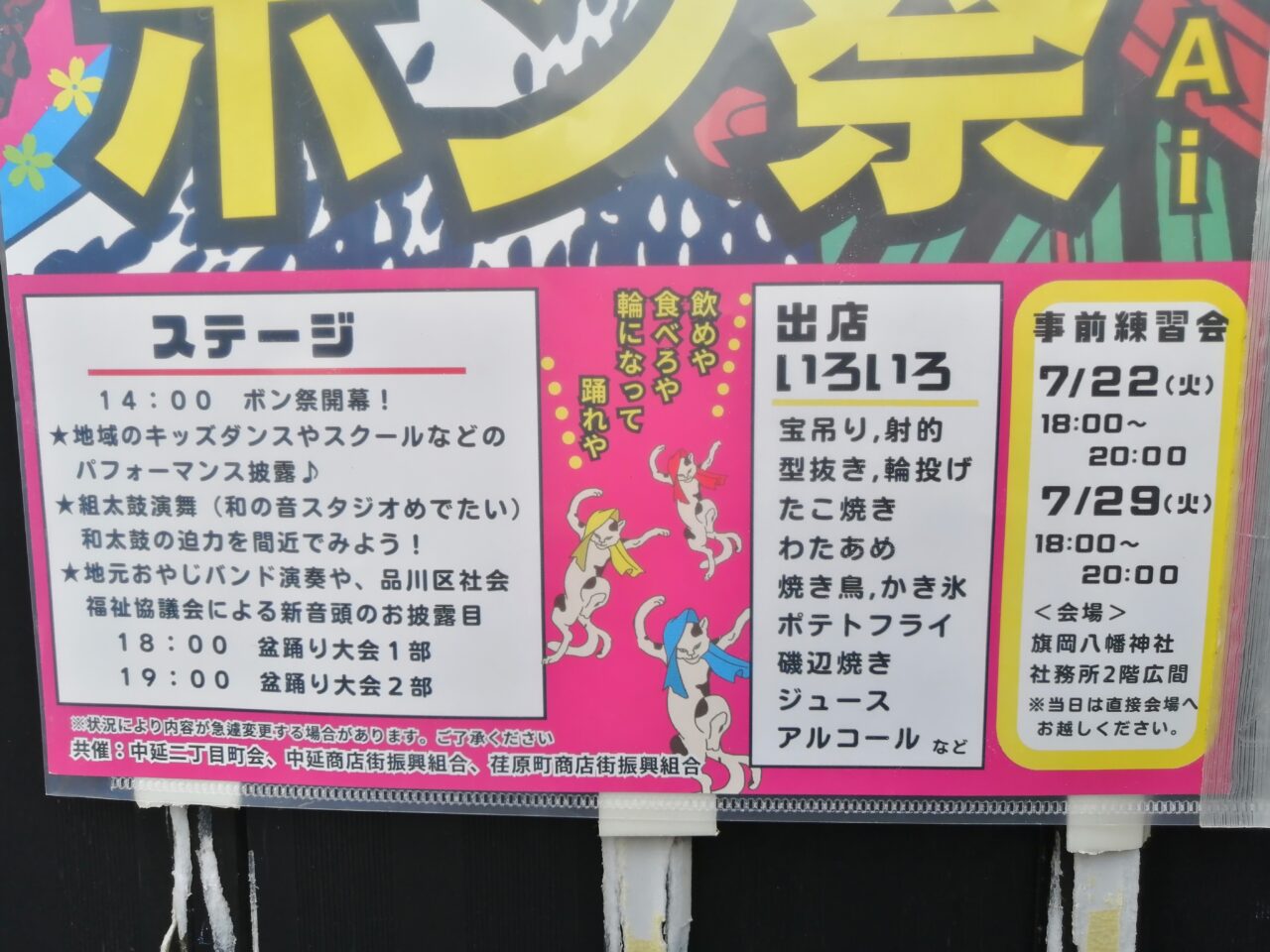 ボン祭